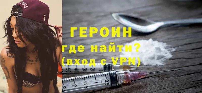 ГЕРОИН Heroin  Енисейск 